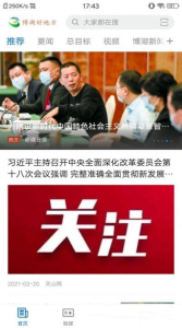 博湖好地方客户端app v1.0.0 screenshot 1
