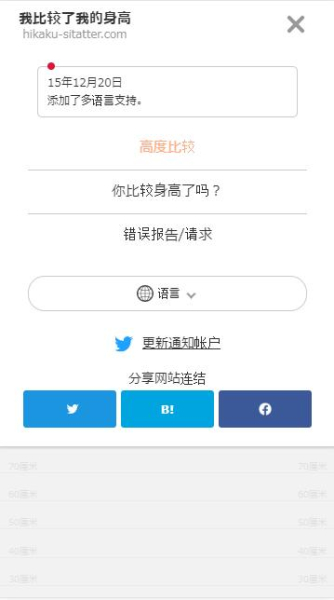 hikaku sitatter身高比较下官方版