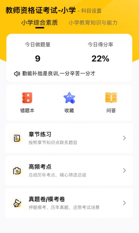 51当老师手机版app