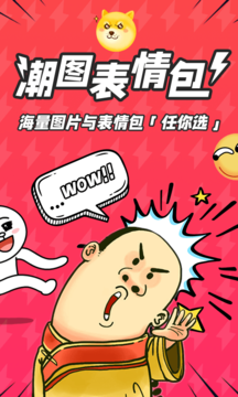 潮图表情包苹果手机版