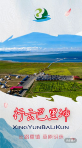 巴里坤好地方手机版app v1.0.0 screenshot 1