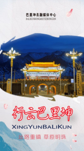 巴里坤好地方手机版app v1.0.0 screenshot 3