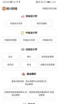 经川网校平台app v2.1.2 screenshot 2