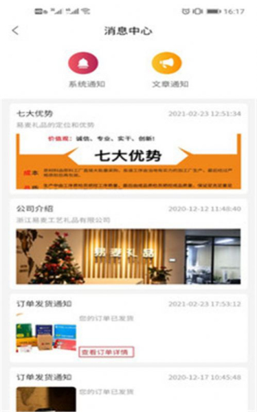 易麦礼品app软件下载