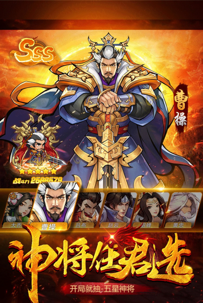 三国霸王红包版最新下载