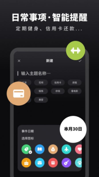 时光提醒手账app手机端下载 v1.0.0 screenshot 1