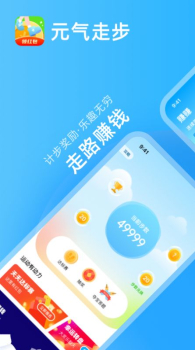 元气走步app手机版下载 v1.0.0 screenshot 2