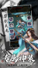 刀剑仙穹游戏官方版下载 v1.1.0 screenshot 4