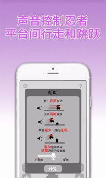 声控忍者小游戏下载安装 v1.1.2 screenshot 1