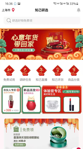 知己研选手机版app