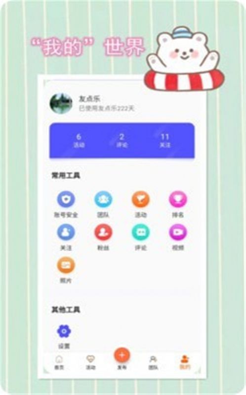 友点乐app手机版下载