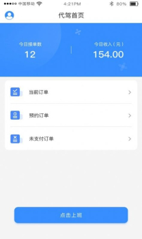 时刻出行app手机版 v1.1.2 screenshot 4