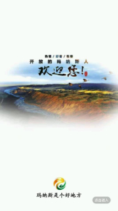 玛纳斯好地方下载手机版app v1.0.0 screenshot 1