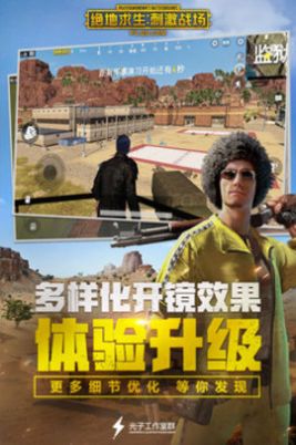 刺激战场2手游官方正式版