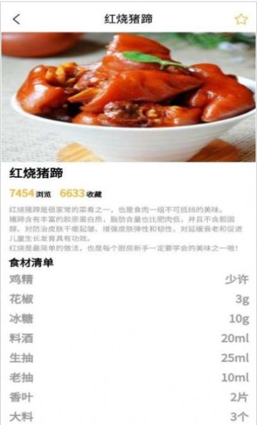 食谱小栈手机版app下载