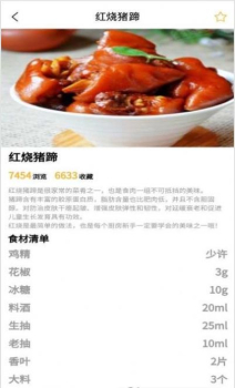 食谱小栈手机版app下载 v1.0.0 screenshot 2