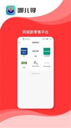 哪儿寻app手机版