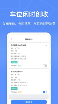 成都停车客户端app v2.2.4 screenshot 2