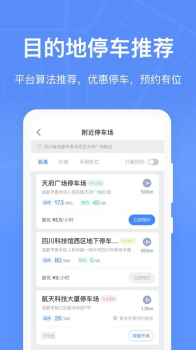 成都停车客户端app v2.2.4 screenshot 3