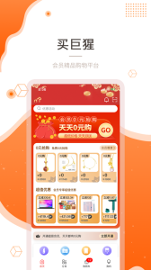 买巨猩app苹果版下载 v1.0 screenshot 1