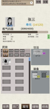 普通人修仙传游戏安卓手机版 v1.0 screenshot 2