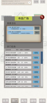 普通人修仙传游戏安卓手机版 v1.0 screenshot 3