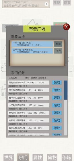 普通人修仙传0.3突破结丹最新