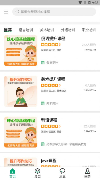 育启学平台最新版