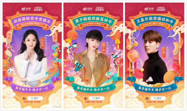 微博邓伦新春集福app手机版