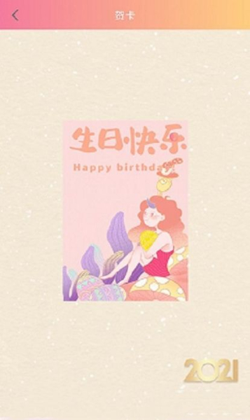 简客贺卡安卓版app下载