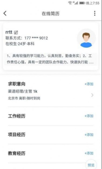 职链招聘app手机端下载 v2.1.0 screenshot 3