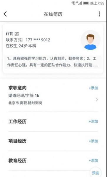 职链招聘app手机端下载
