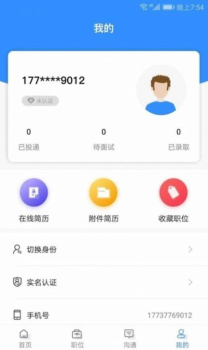 职链招聘app手机端下载 v2.1.0 screenshot 2