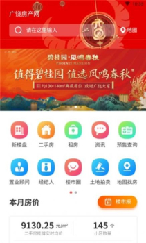 广饶房产网客户端app下载 v4.0.3 screenshot 3