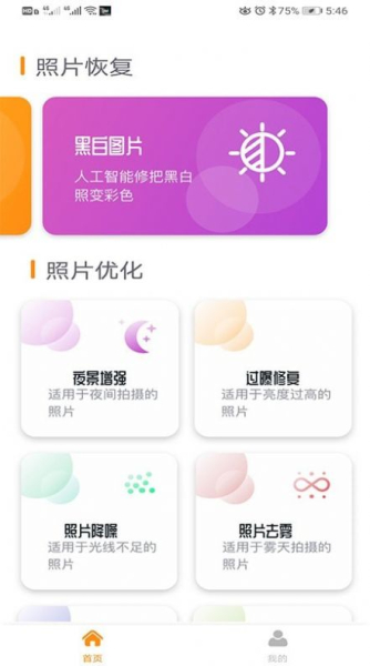 着色照片修复软件手机端下载