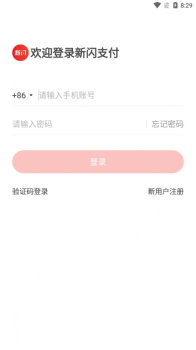 新闪支付app手机端下载 v1.1.8 screenshot 2