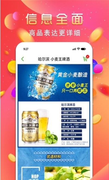 良品大宗下载手机版app