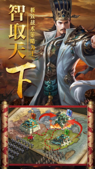 三国擒雄之名将临世游戏官方正版下载 v2.3.3 screenshot 1