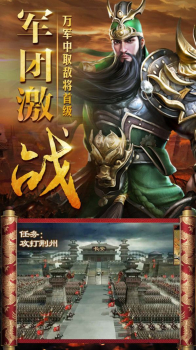 三国擒雄之名将临世游戏官方正版下载 v2.3.3 screenshot 2