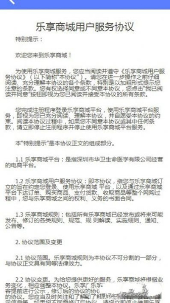华卫乐享app手机端下载