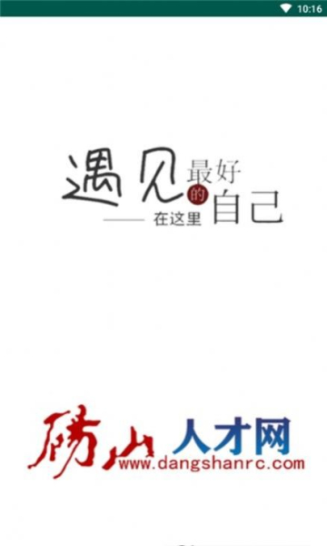 砀山人才网下载安卓版app