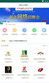 砀山人才网下载安卓版app v1.0.0 screenshot 2