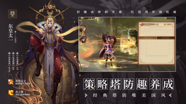 封神托塔镇妖手游官方果版