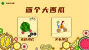 微信画个大西瓜游戏下载 v1.0 screenshot 3