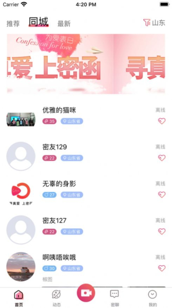 密函婚恋手机版app下载