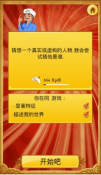 灯神猜人名官方ios版下载 v7.0.5 screenshot 1