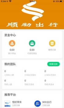 顺励出行手机版 v5.7.0 screenshot 1