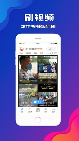一问到底 聊城电视台2023最新版