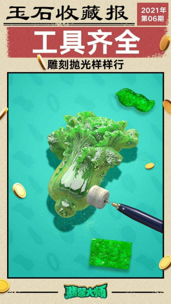 翡翠大师内置功能菜单游戏