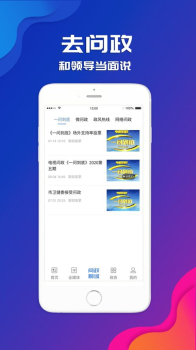 一问到底 聊城电视台2023最新版 v1.0 screenshot 3